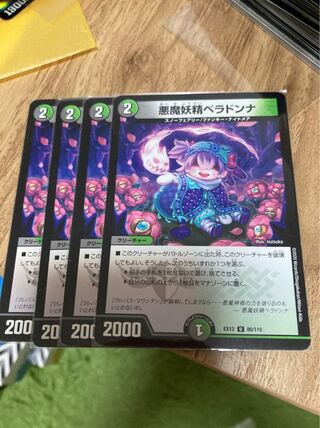 悪魔妖精ベラドンナ 9/18