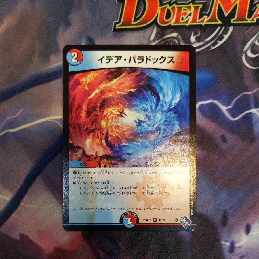 イデア・パラドックス U 49/74 1枚