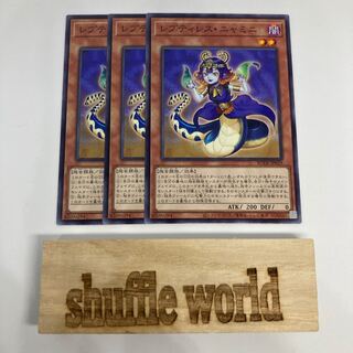 Reptilianne Nyami 1509