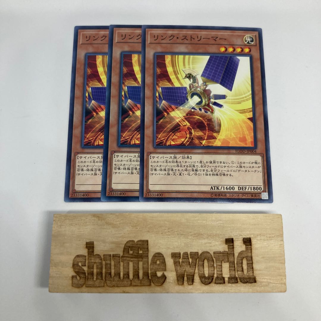 リンク・ストリーマー 1510