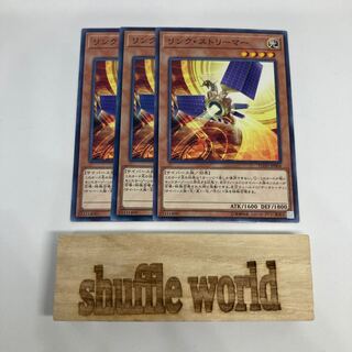 リンク・ストリーマー 1510