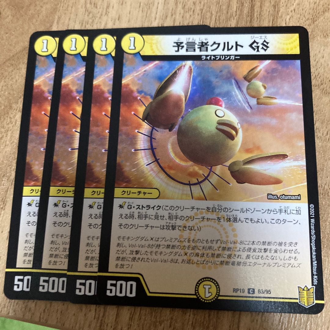 予言者クルトGS C 63/95