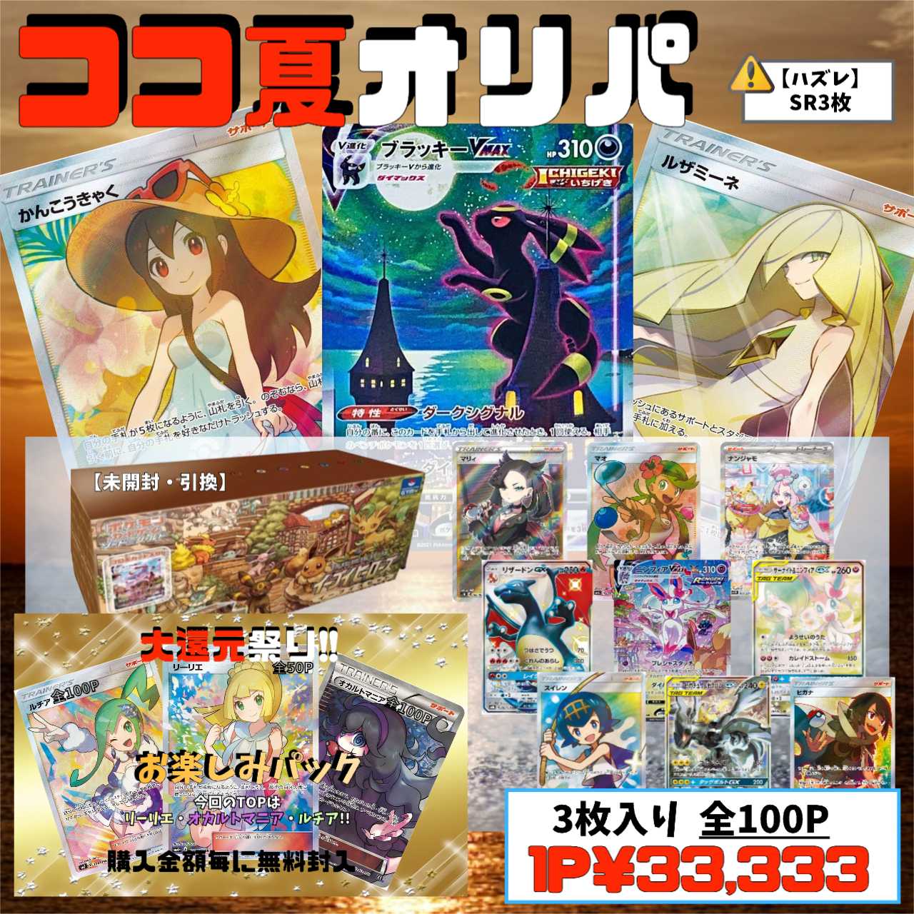 【説明用】ポケモンカード ココ夏オリパ!