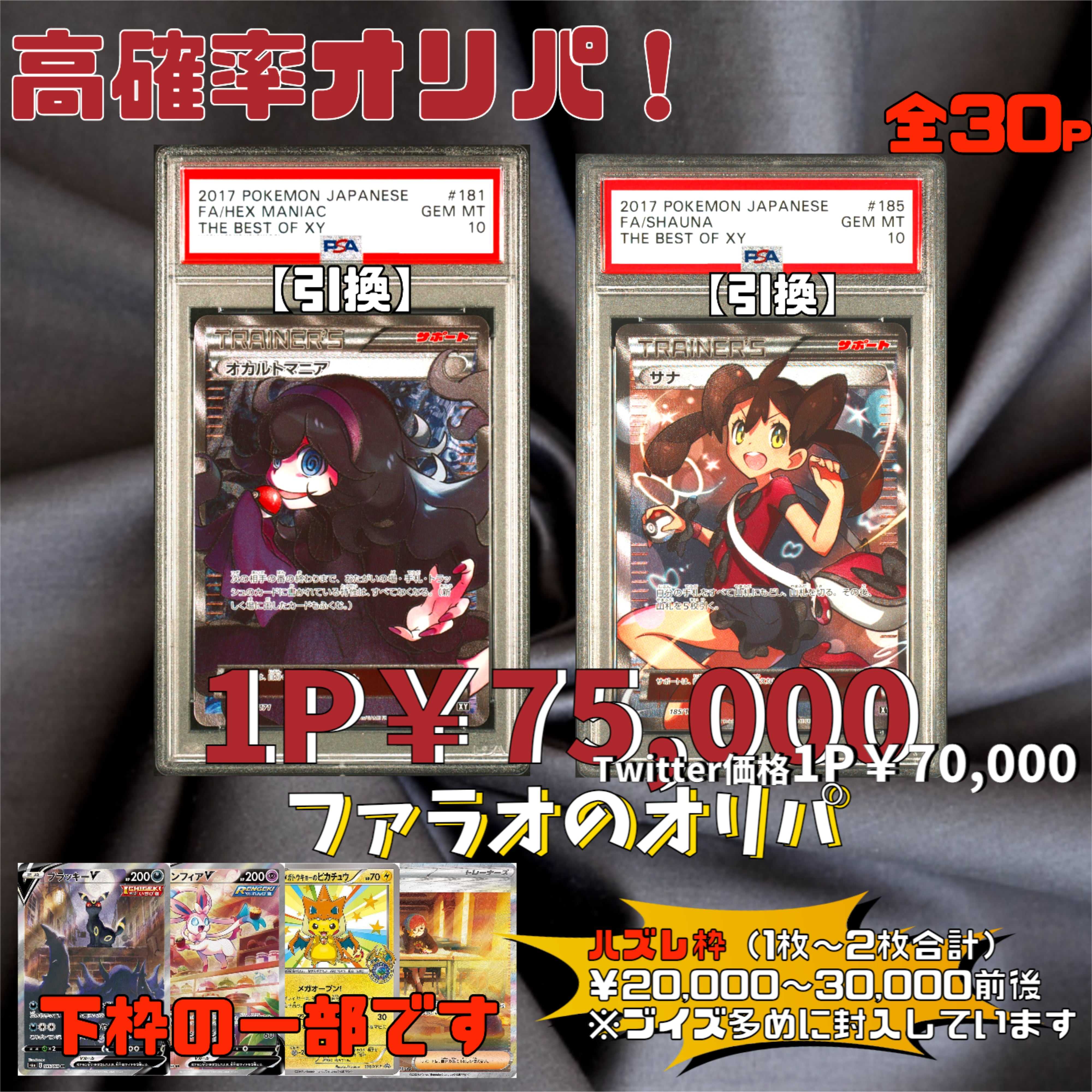 【説明用】ポケカ 高確率オリパ!