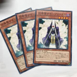 召喚僧サモンプリースト