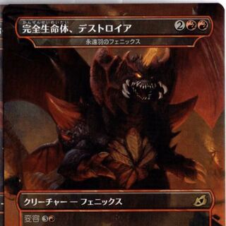 完全生命体、デストロイア　日本語　イコリア