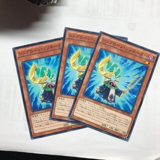 シンクローン・リゾネーター