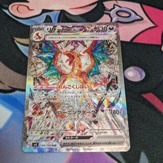 リザードンex sar