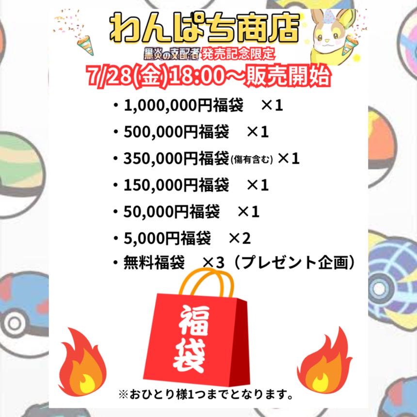 【売り切れ】黒炎の支配者記念🧧5万円ポケカ福袋