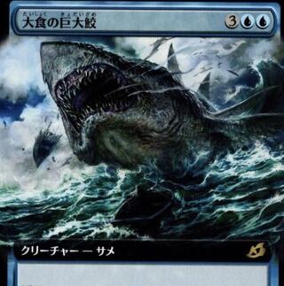 Voracious Greatshark Expanded Art, set of 4 Japanese Equilibrium