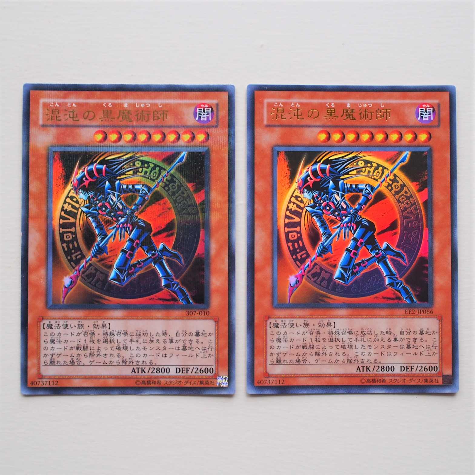 遊戯王 混沌の黒魔術師 UR パラレル 2枚セット