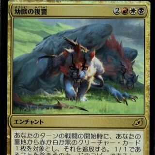 Offspring's Revenge foil Japanese Equilibrium