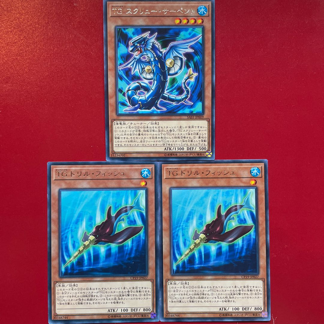 TG ドリル・フィッシュ レア TGスクリュー・サーペント