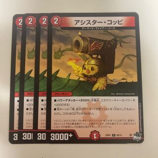 アシスター・コッピ C 68/74