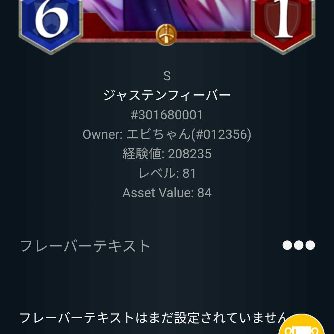 Sカード ジャステンフィーバー