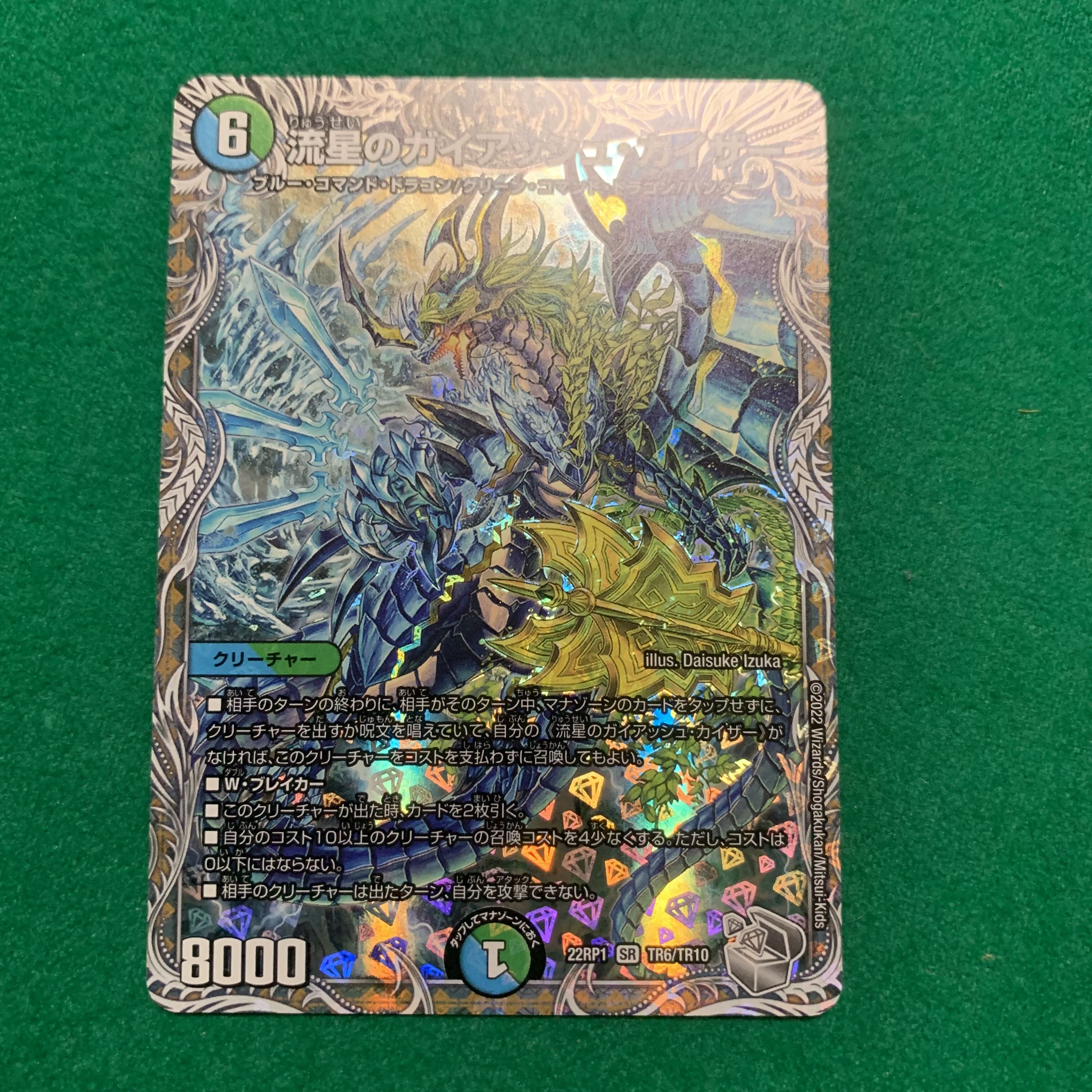 Meteor Gaiach Kaiser (Silver Treasure) SR TR7/TR10