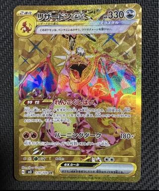 リザードンex ur