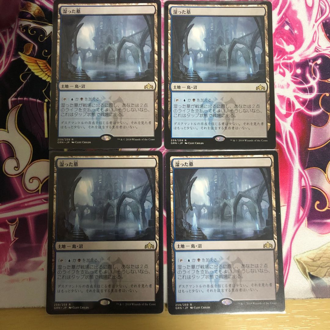 湿った墓　4枚セット