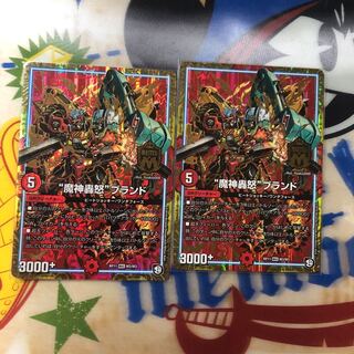 魔神轟怒ブランド 2枚