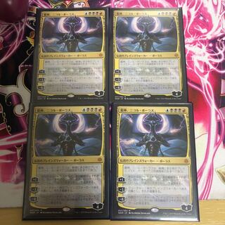 龍神、ニコル・ボーラス  4枚セット