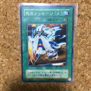 死のメッセージA