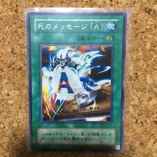 死のメッセージA