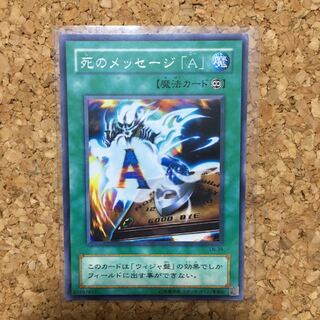 死のメッセージA