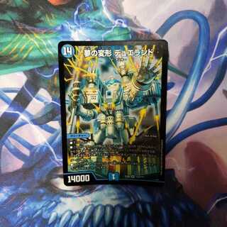 夢の変形 デュエランド