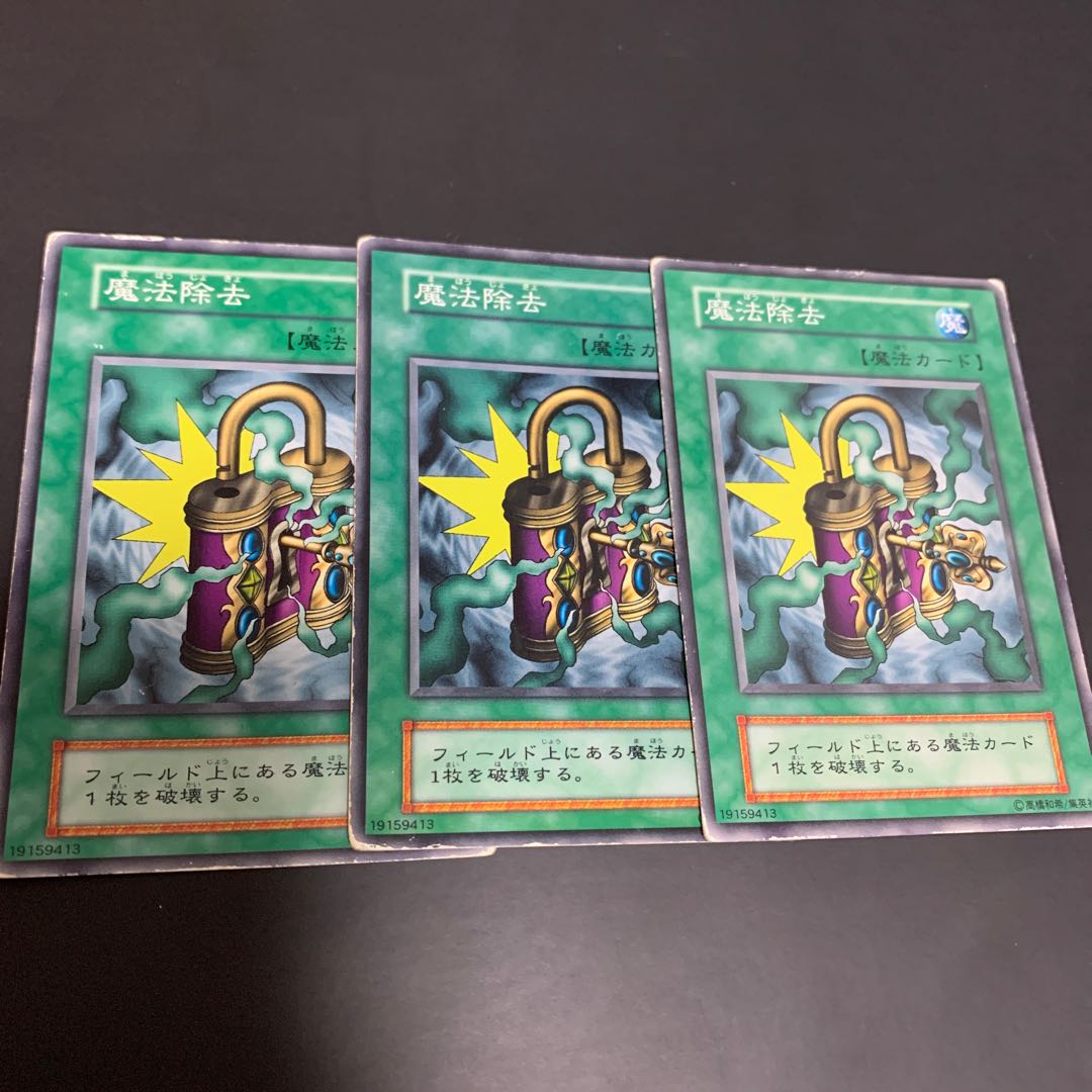 遊戯王 初期 魔法除去 1枚