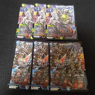 極限究極神アク　極限超絶神ゼン　6枚セット