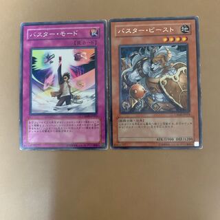 バスターモード、バスタービースト