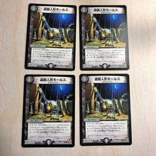 DMT17 Stealing doll Morse U