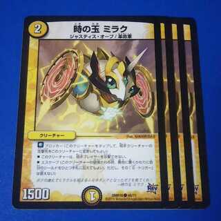 時の玉ミラク　4枚【管理記号11】