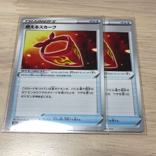 燃えるスカーフ(2枚)