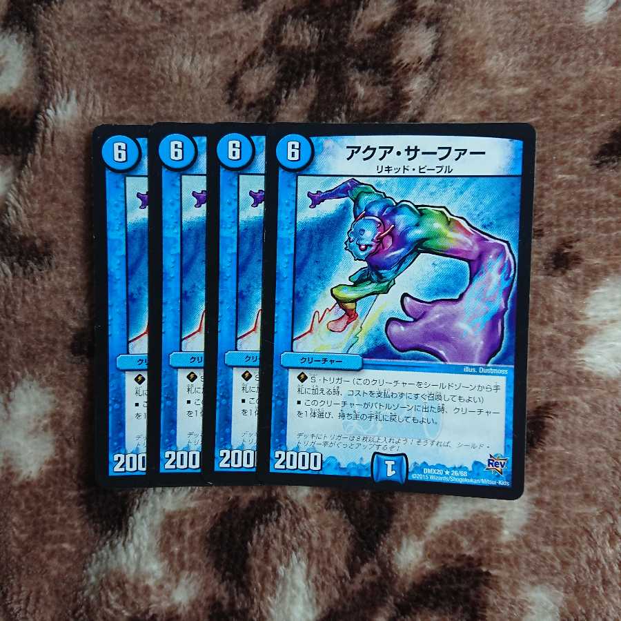 アクアサーファー