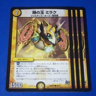 時の玉ミラク　4枚【管理記号12】