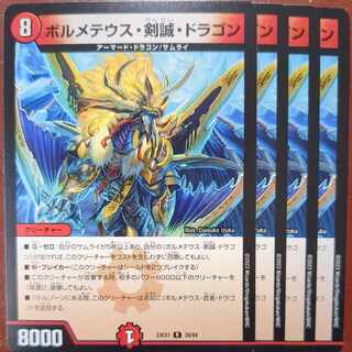 dvbセット割引　ボルメテウス・剣誠・ドラゴン