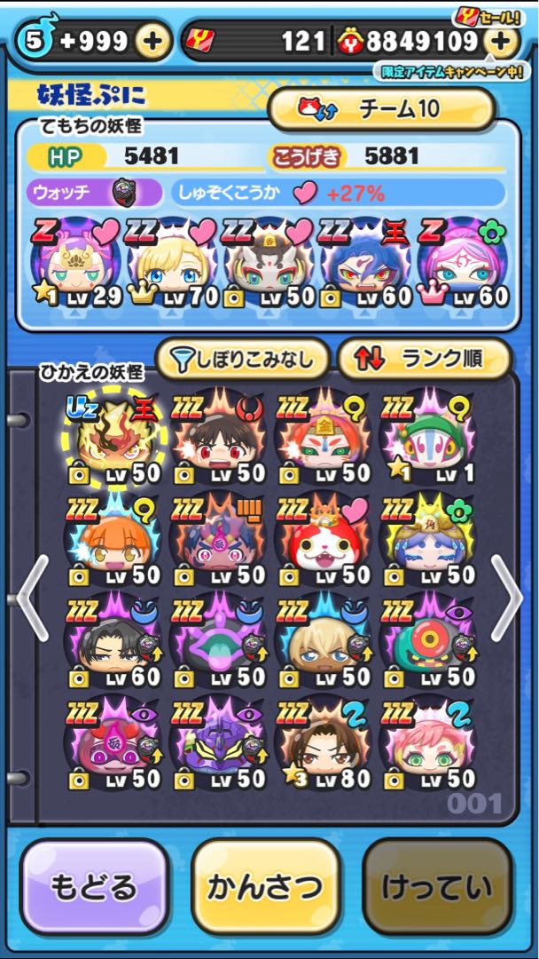 妖怪ウォッチ　ぷにぷに