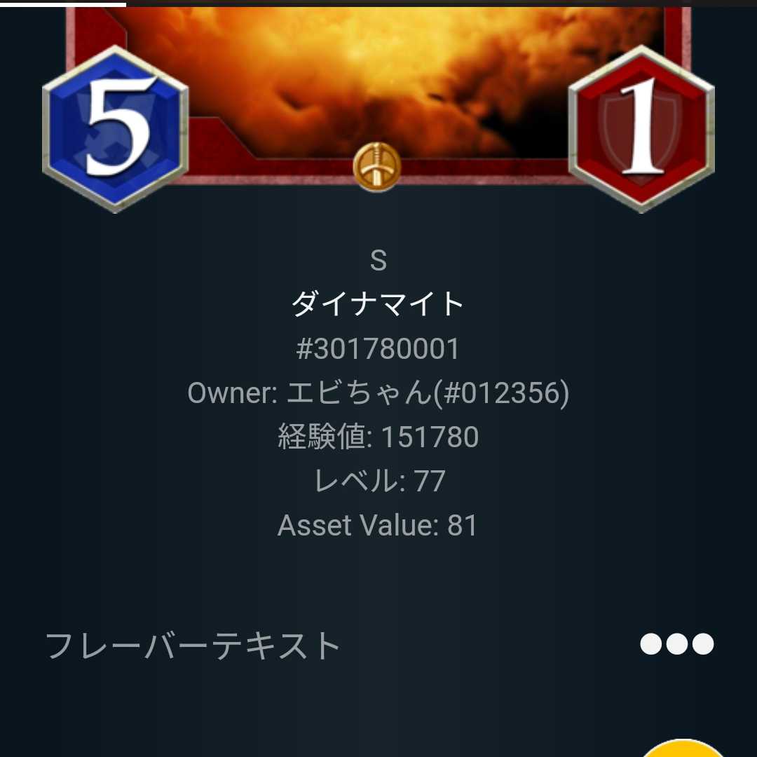 Sカード ダイナマイト