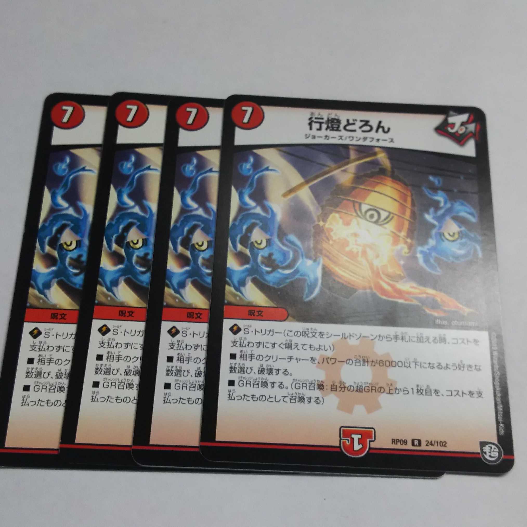 行燈どろん 1枚