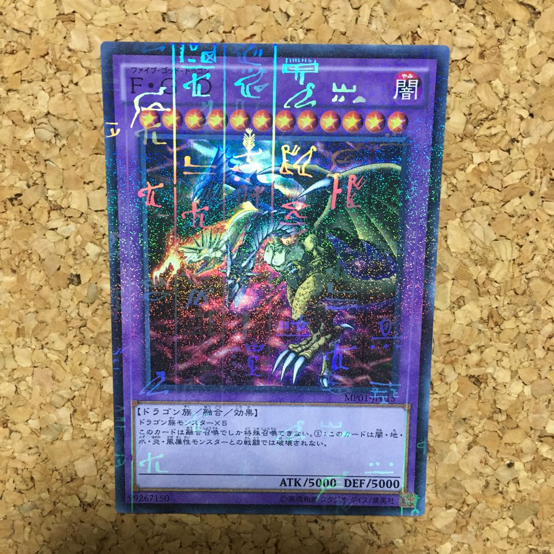 遊戯王 FGD ファイブゴッドドラゴン レリーフ psa10 遊戯王 FGD ファイブゴッドドラゴン レリーフ psa10 - メルカリ