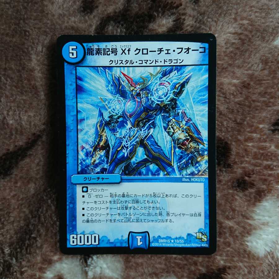 龍素記号 XF クローチェフォーコ  エックスエフ