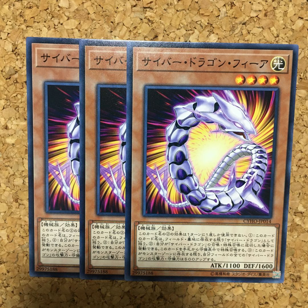 サイバードラゴンフィーア