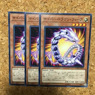 サイバードラゴンフィーア