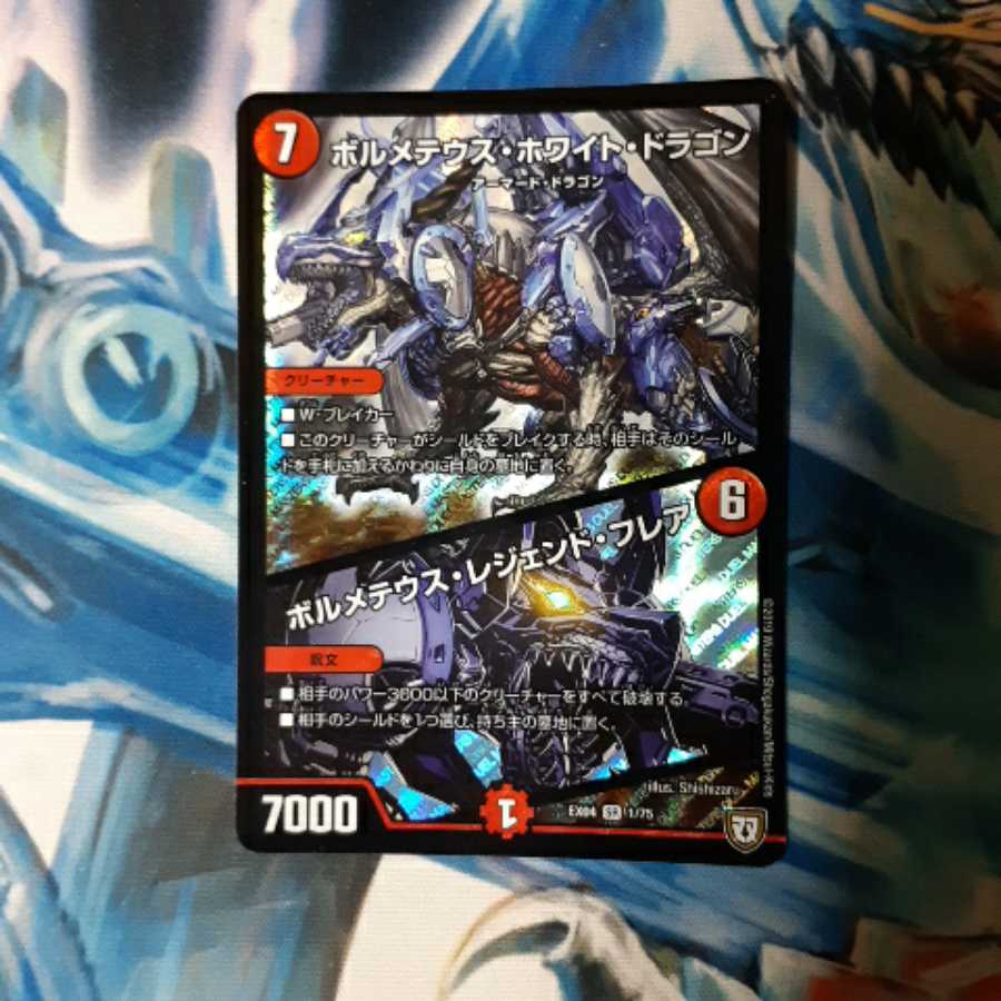 ボルメテウスホワイトドラゴン/ボルメテウスレジェンドフレア 1枚