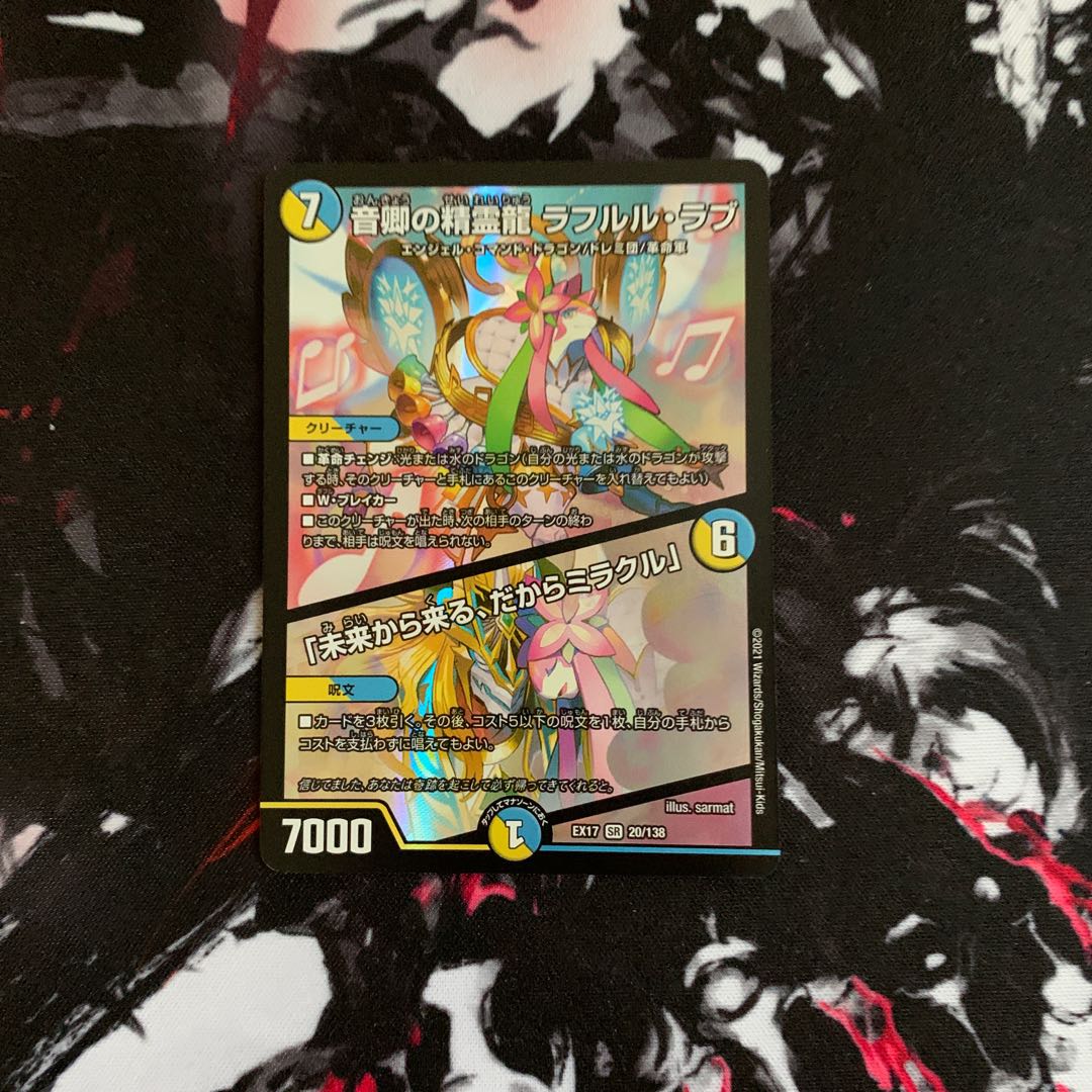 音卿の精霊龍 ラフルル・ラブ｜「未来から来る、だからミラクル」 SR 20/138