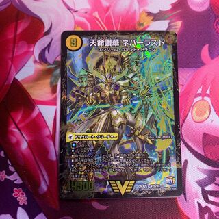 天命讃華　ネバーラスト