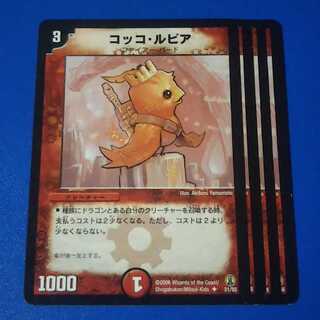 コッコルピア　4枚【管理記号1026】