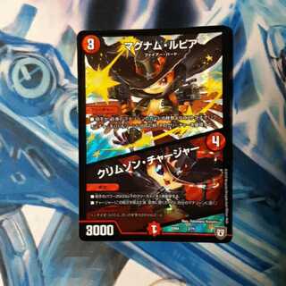 マグナムルピア/クリムゾンチャージャー 1枚