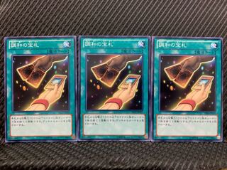 【ぽぽたん】遊戯王 6155 調和の宝札 3枚 ノーマル